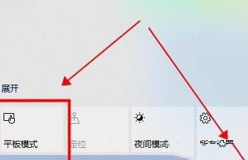 WIN10系统平板模式无法切换的解决方法截图